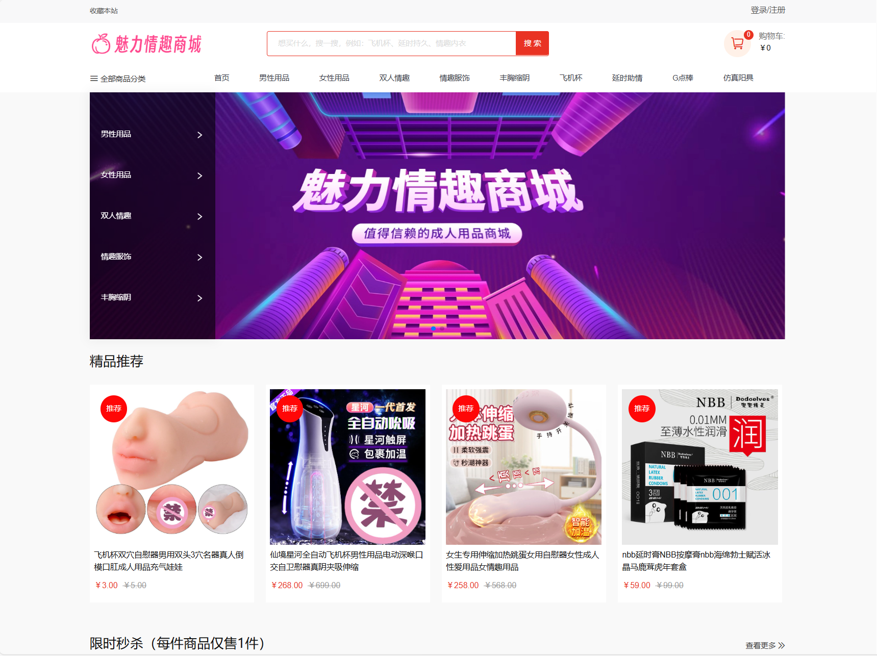 最新成人情趣商城系统源码 开源商城源码-小艾项目网