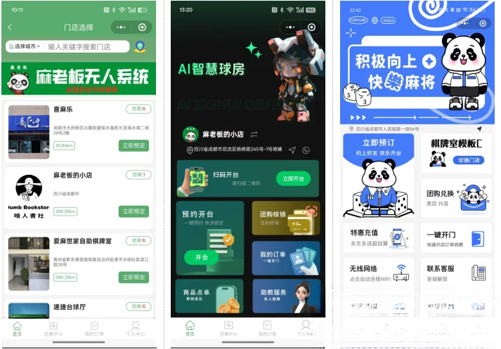 无人棋牌 无人自助系统微信小程序源码JAVA服务端开源版-知芽创业社