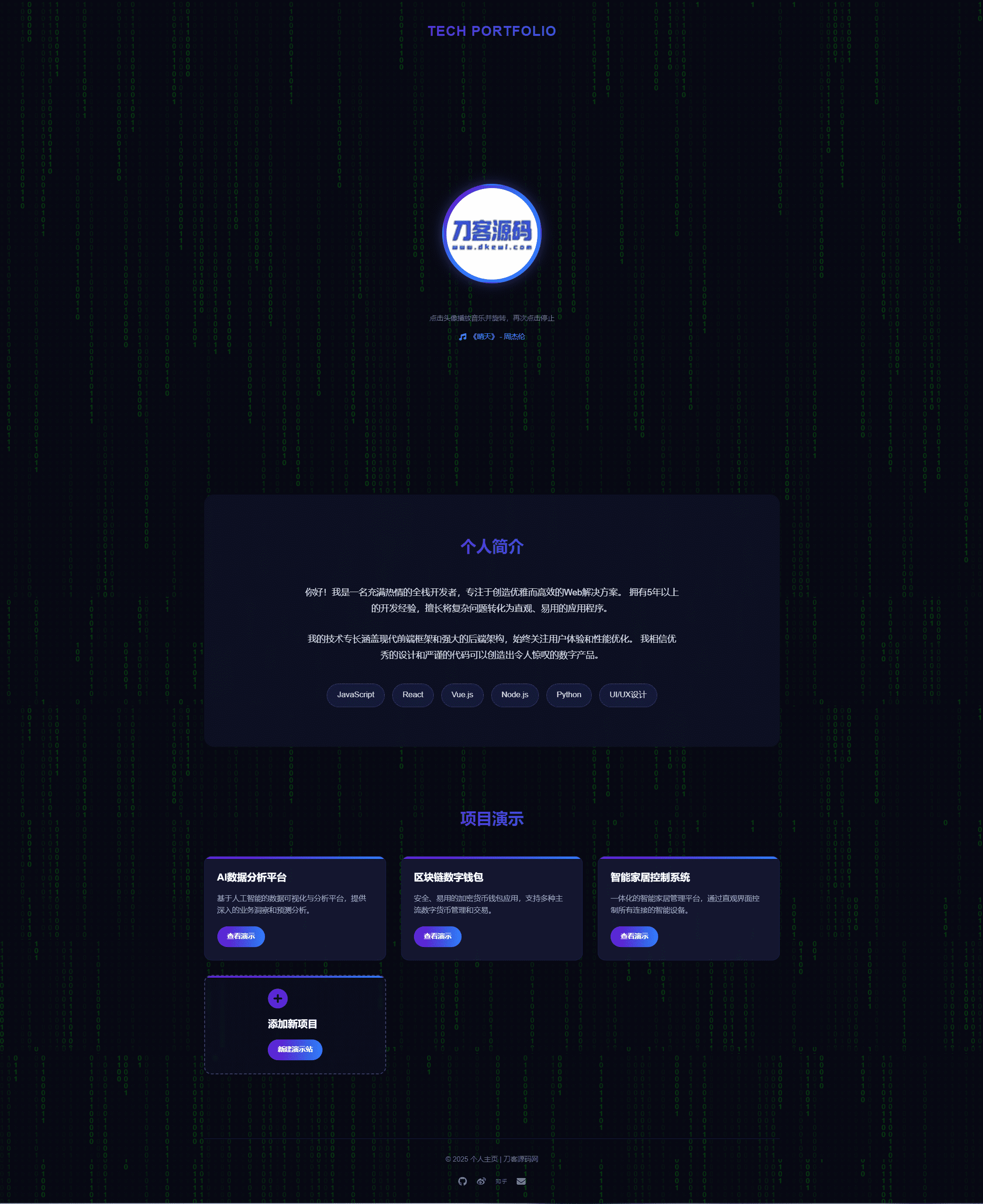 团队个人科技主页HTML源码-知芽创业社