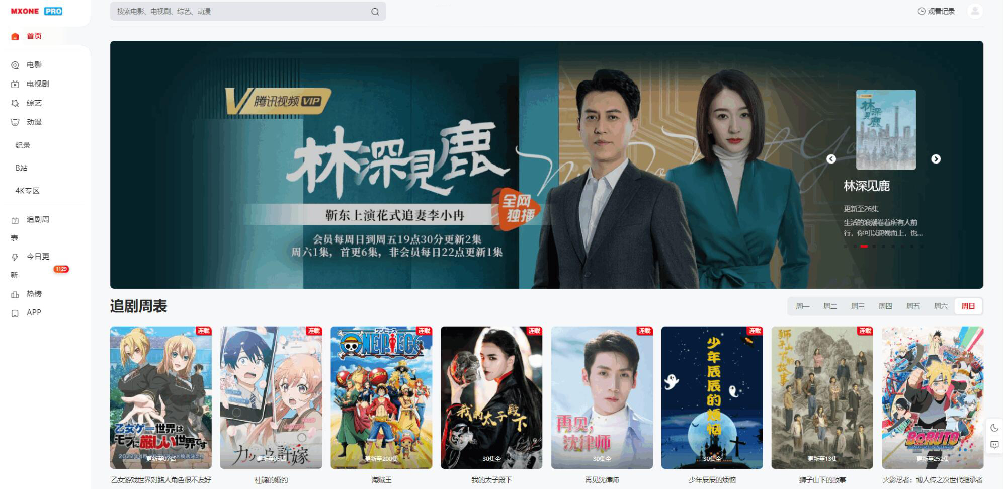 苹果CMS V10模版 MXProV4.5自适应视频主题源码-知芽创业社