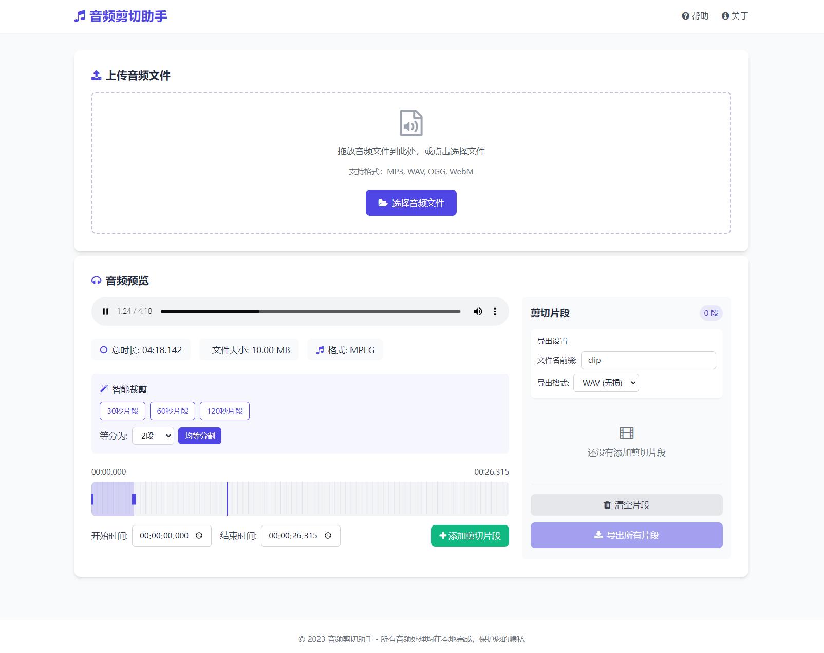 音频在线剪切助手网页版源码-知芽创业社