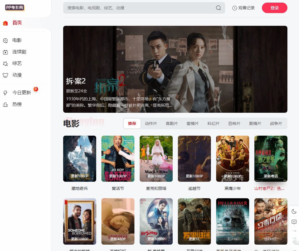 苹果cmsV10 MXone Pro自适应2.0影视视频模板源码 带采集-知芽创业社