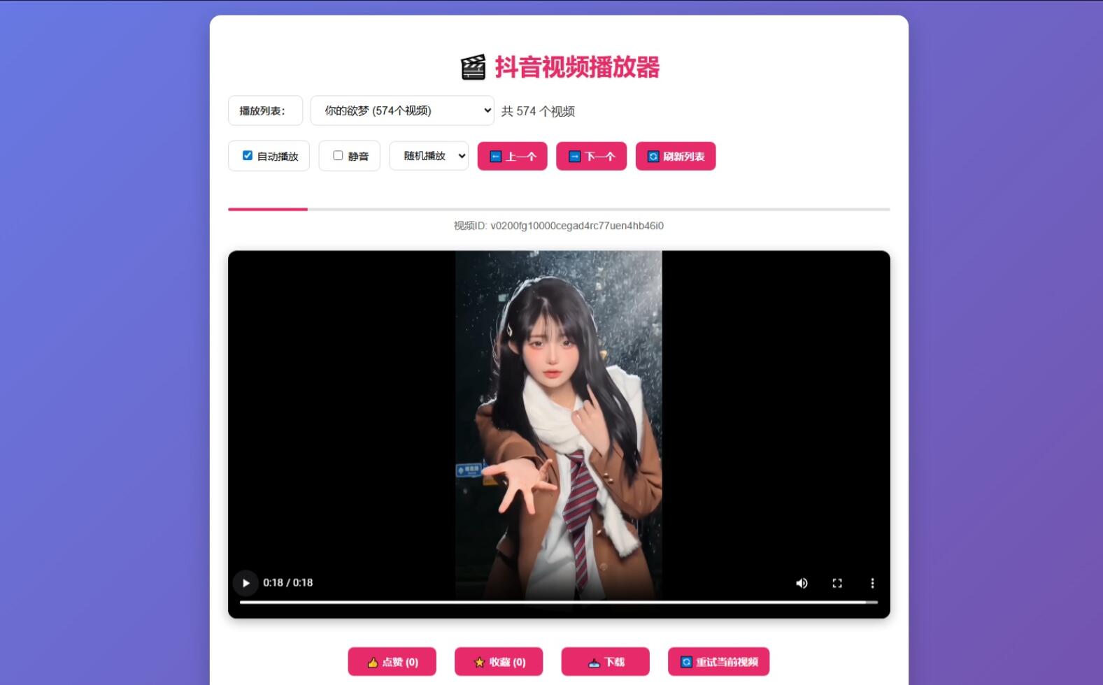 抖音视频播放器源码-知芽创业社
