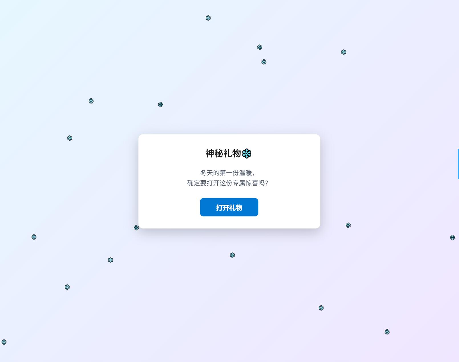 冬日弹窗源码 自适应双端-知芽创业社