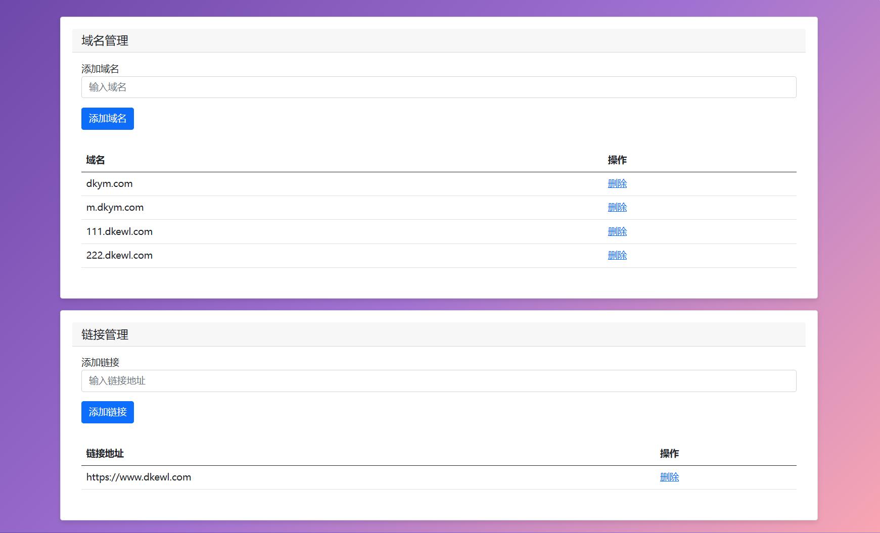 最新域名防红跳转源码 带后台 支持随机跳转有效放屏蔽-知芽创业社