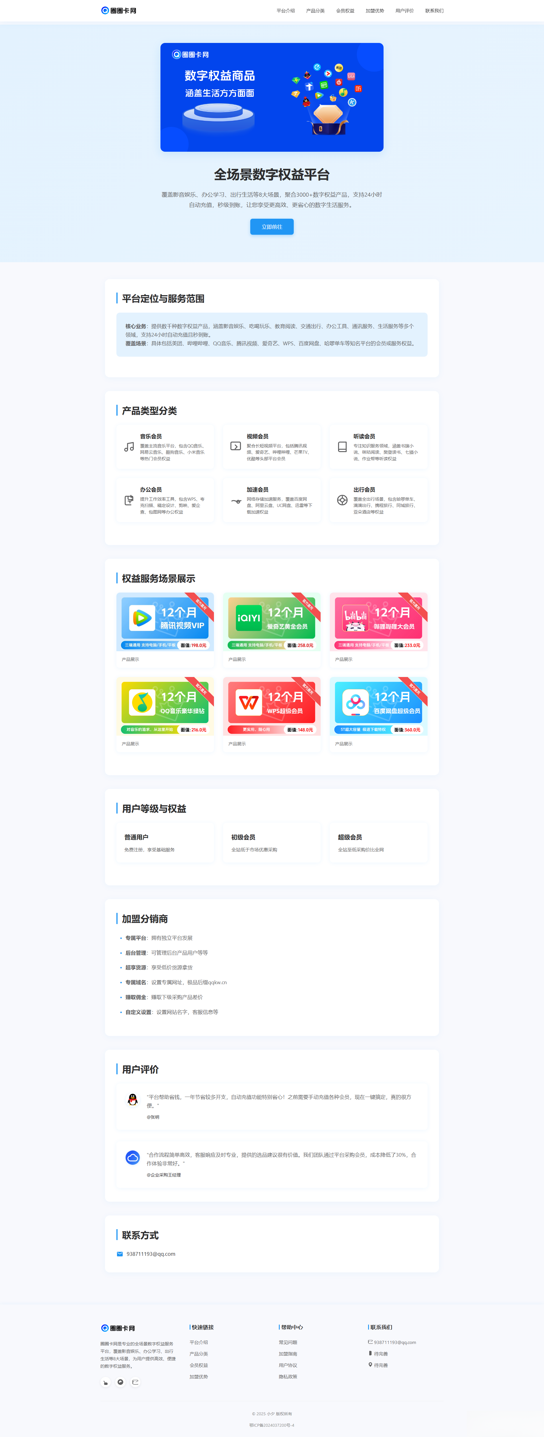两款大气的企业级数字权益官网源码-知芽创业社