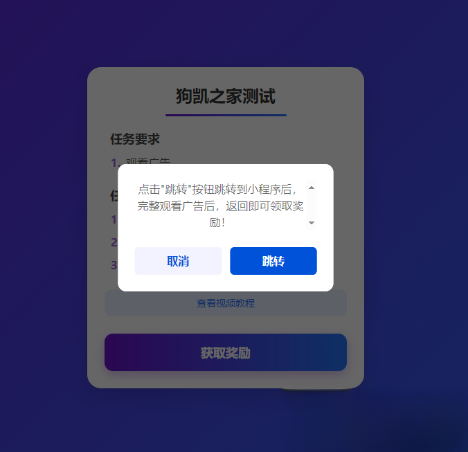 流量主变现系统/任务管理系统/流量变现-知芽创业社