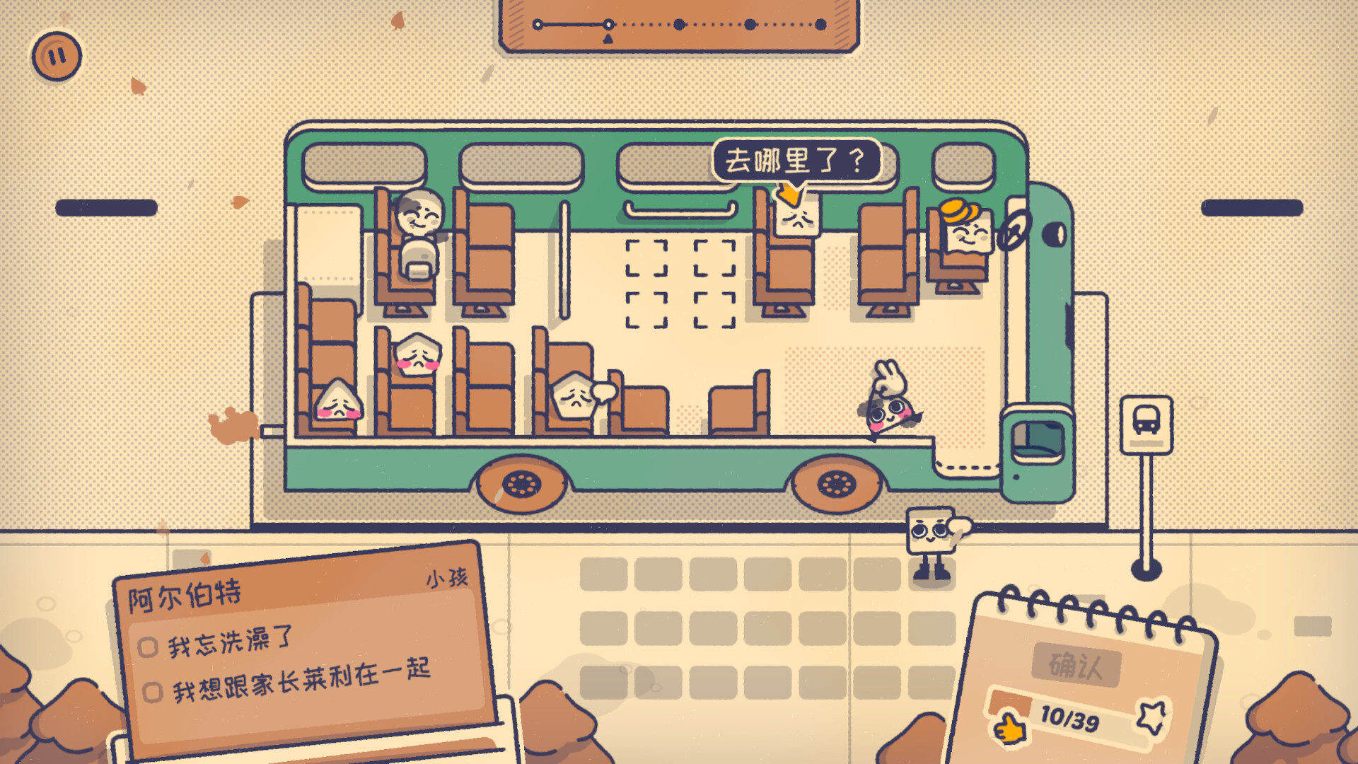 《这个座位有人坐吗?/Is This Seat Taken?》PC中文版下载-含Build.20766191-知芽创业社