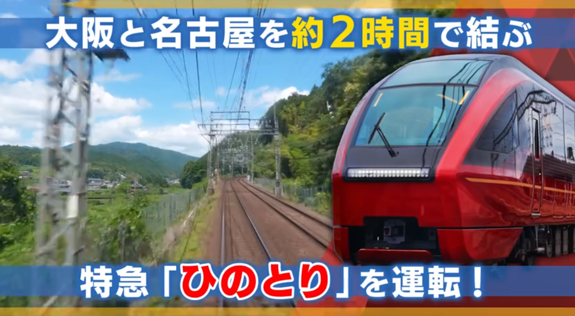 《铁道日本 RealPro长距离驾驶 特急HINOTORI 近畿日本铁道篇》Switch日版XCZ下载-知芽创业社