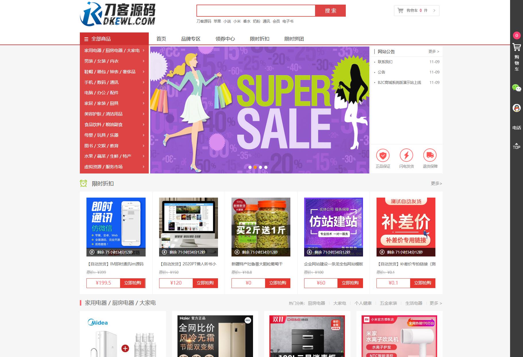 最新个人购物商城系统源码 团购/折扣/秒杀 B2C商城-知芽创业社