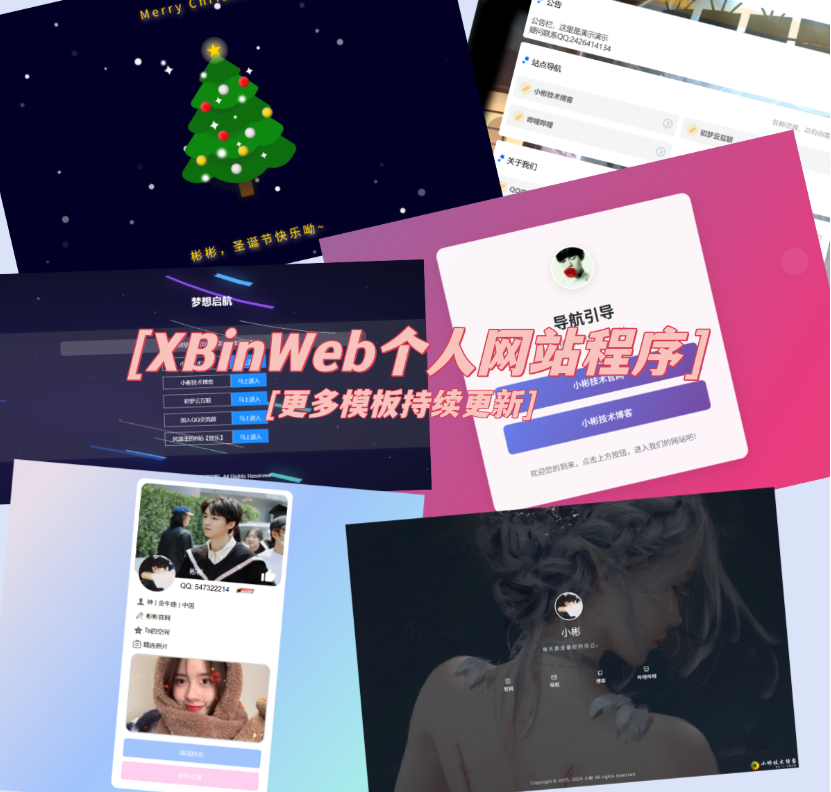 XBinWeb个人网站程序V2.0.0个人建站程序支持动态切换首页模板-知芽创业社