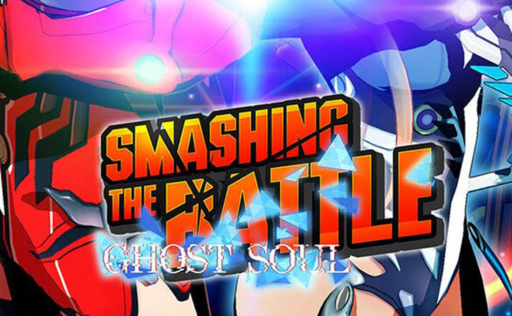 《粉碎之战・幽灵灵魂 SMASHING THE BATTLE GHOST SOUL》Switch日文版NSP下载-知芽创业社
