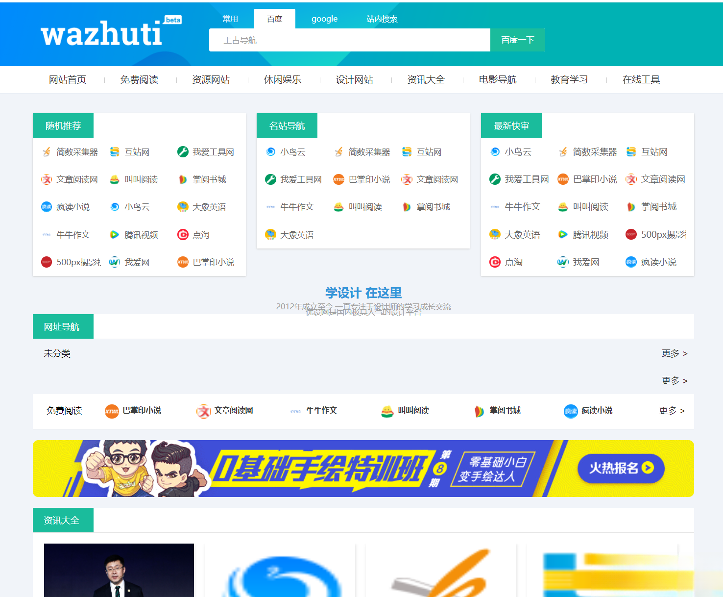 wordpress自动响应导航站主题wp导航站源码php外链程序自动适别-小艾项目网