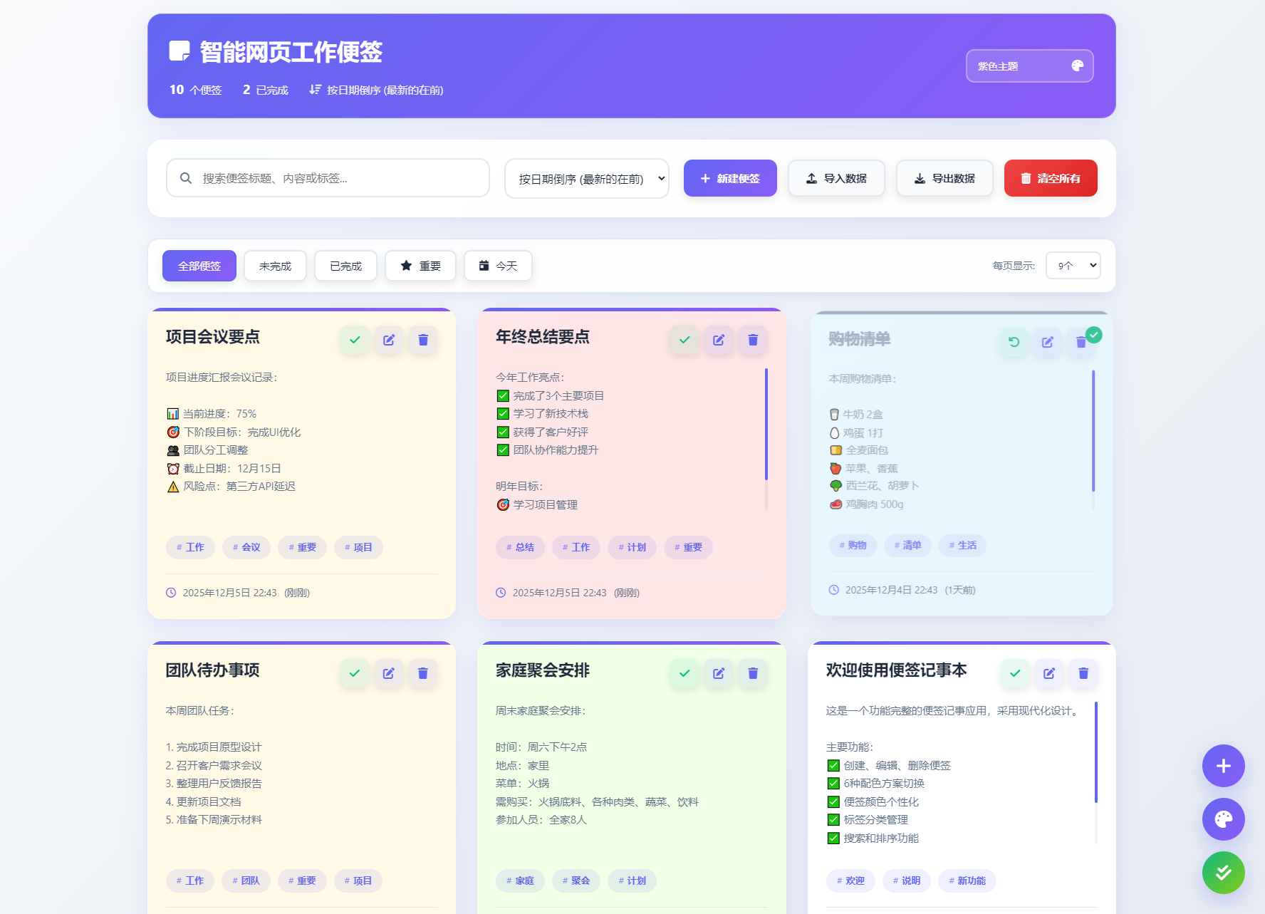 智能网页工作便签备忘录HTML源码-知芽创业社