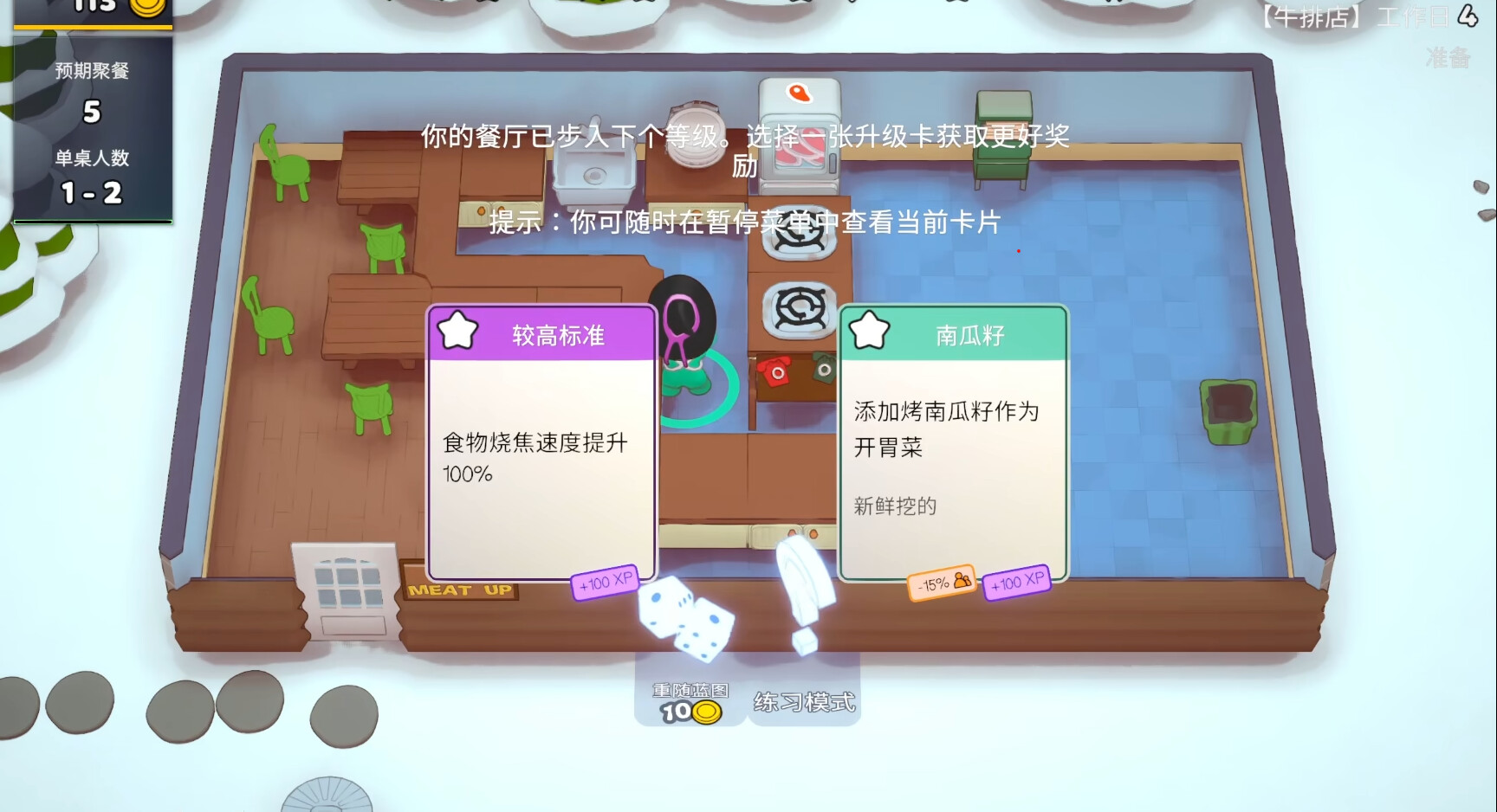 【5.05】《速速上菜》PS4欧版中文下载- 含1.17补丁-知芽创业社