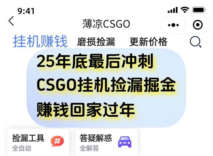 用CSGO游戏挂机捡漏掘金赚钱掘金，一部手机轻松日入500+-知芽创业社