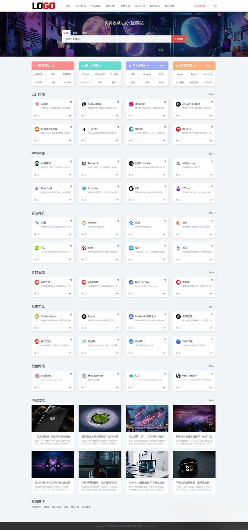(自适应手机端)导航网站模板 网站目录源码下载-知芽创业社