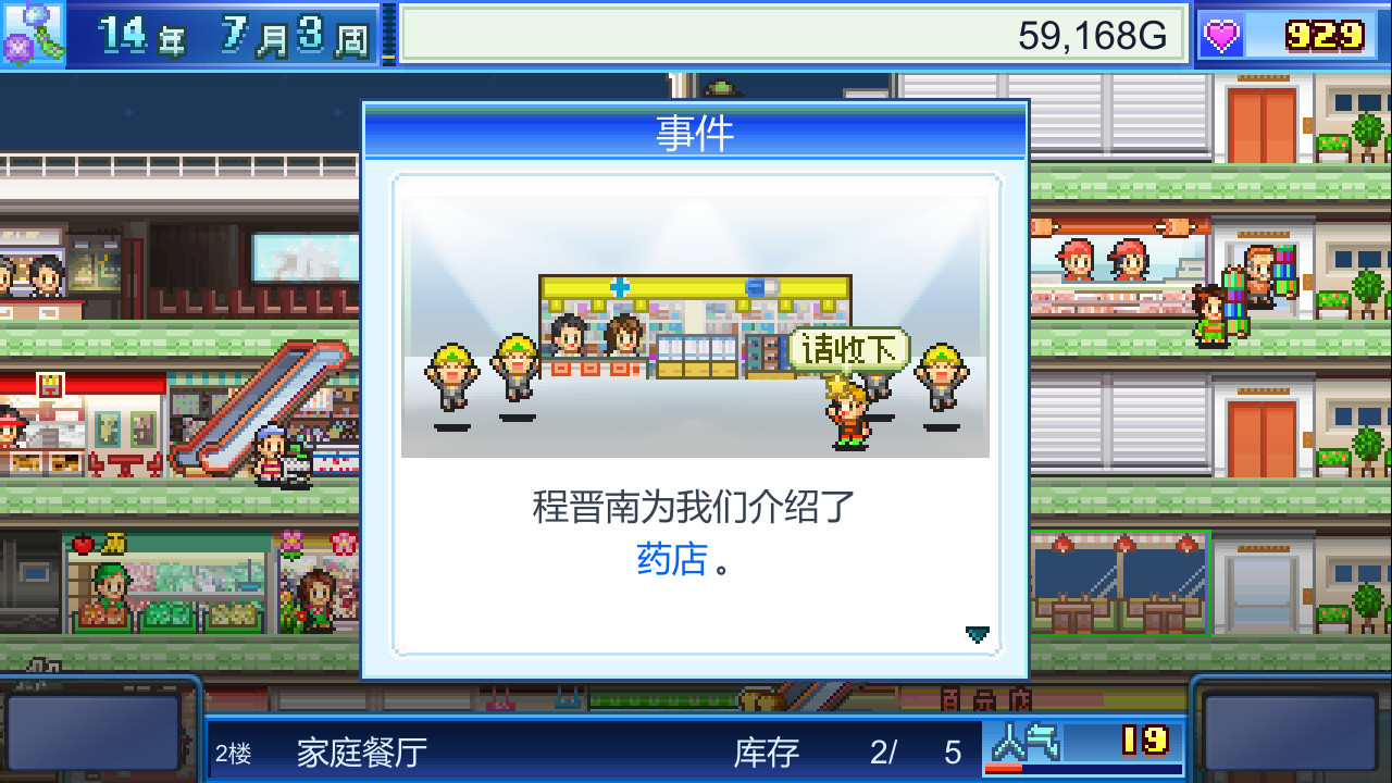 《百货商店物语 Mega Mall Story》Switch美版中文NSZ下载 – 含2.35补丁-知芽创业社