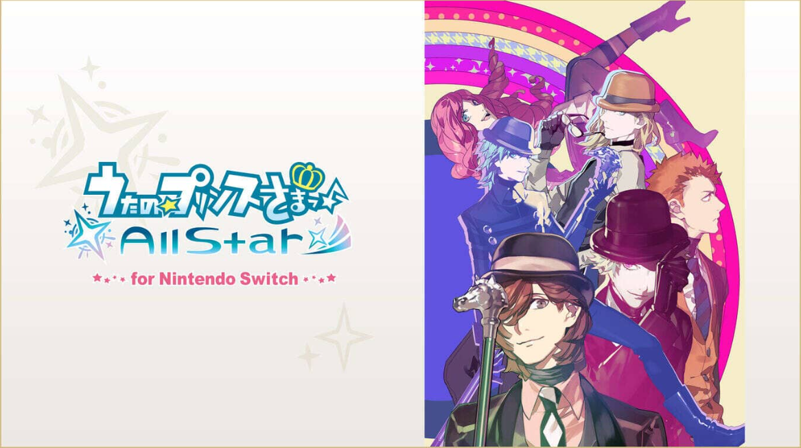 《歌之王子殿下：全明星 うたの☆プリンスさまっ♪All Star for Nintendo Switch》Switch日文版XCI下载-知芽创业社