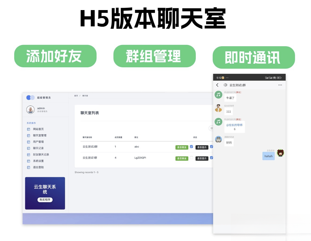 群聊源码无限建群创群H5聊天室系统即时沟通语音提醒聊天系统-知芽创业社