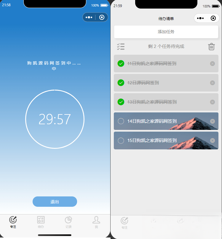 开源每日待办/专注计时微信小程序源码(支持流量主)-知芽创业社