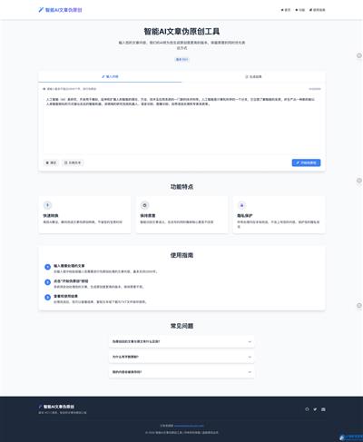 智能AI文章伪原创 HTML源码SEO优化-知芽创业社