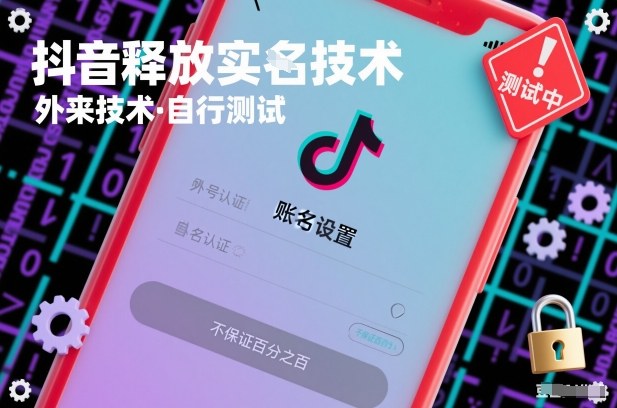 抖音释放SM技术：外来技术，自行测试，不保证百分之百-知芽创业社