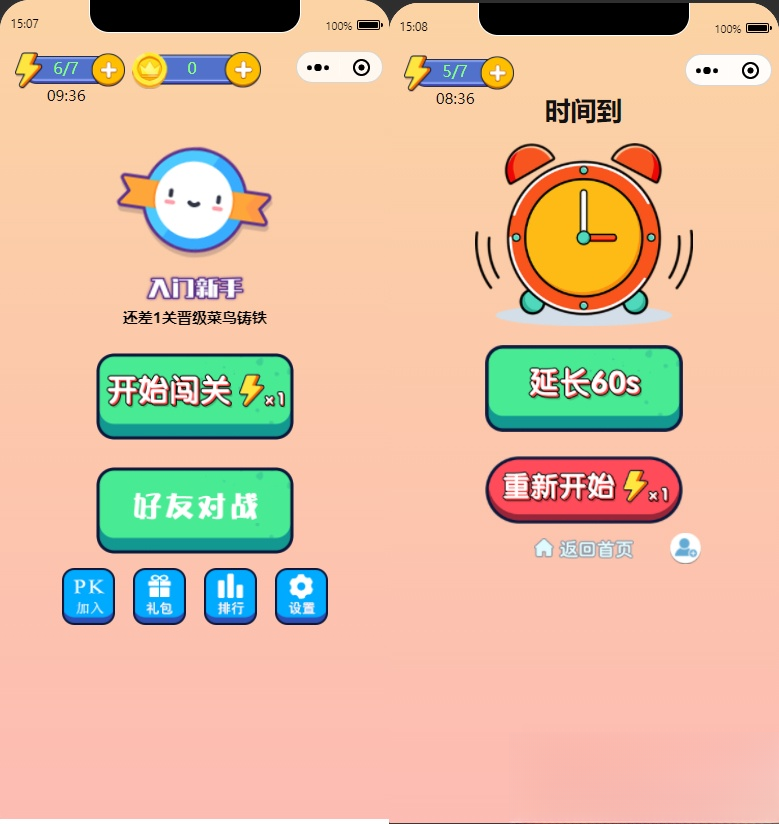 微信看图找茬找不同小程序源码 一起来找茬完美运营版-知芽创业社