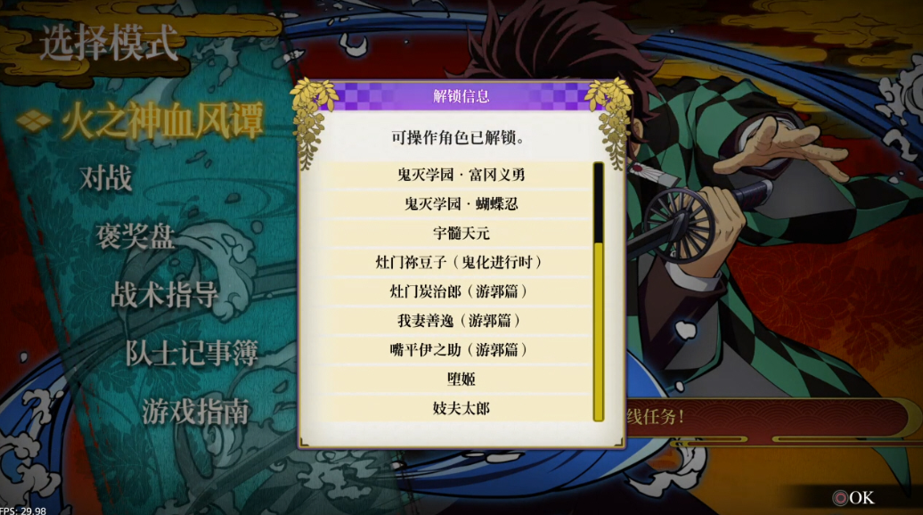 【5.05】《鬼灭之刃 火之神血风谭》PS4港版中文下载- 含V1.83 整合+降级+13DLC-小艾项目网