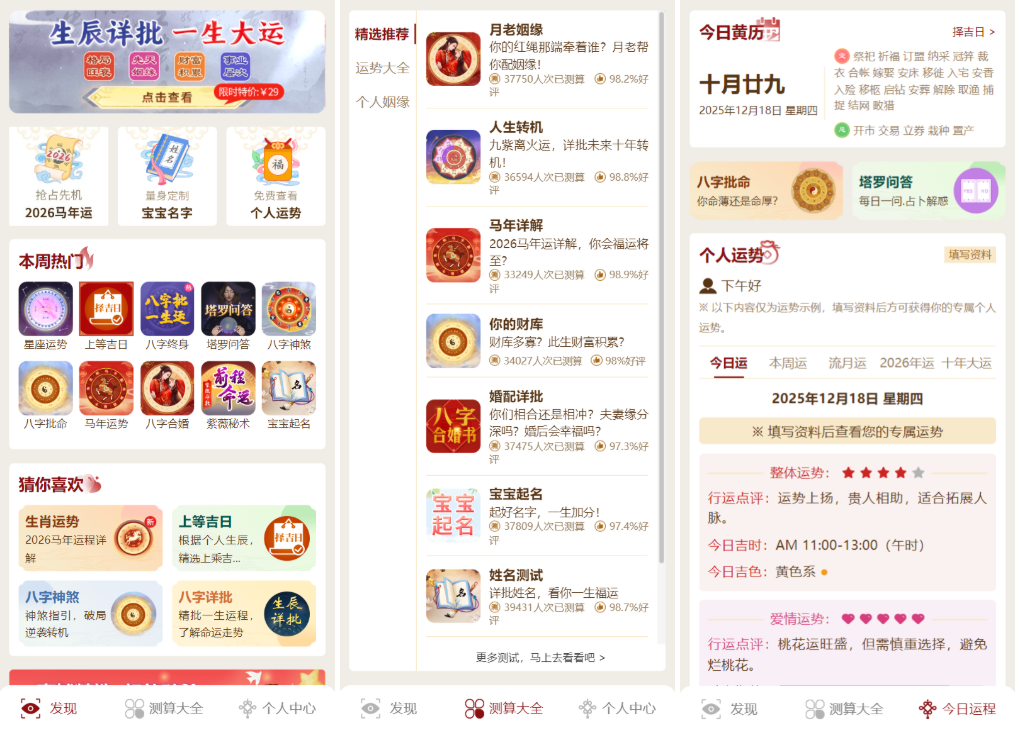 马年新版测算系统源码 2026全开源修复版 支持易支付带教程-知芽创业社