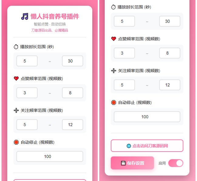 懒人抖音自动浏览/点赞/养号源码-知芽创业社