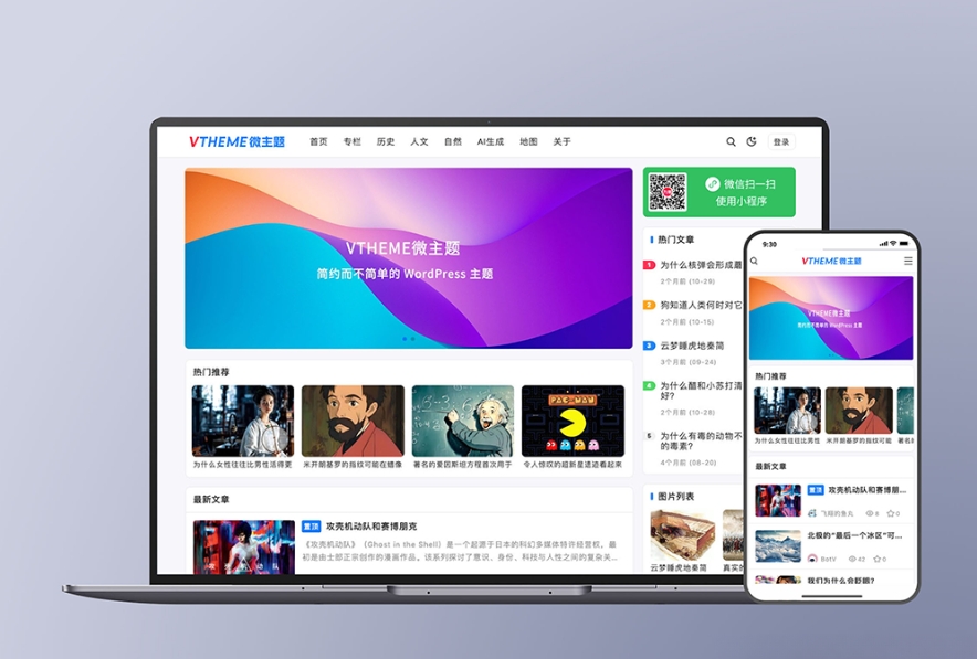 MirageV资讯类个人博客主题源码 全开源WordPress主题-知芽创业社
