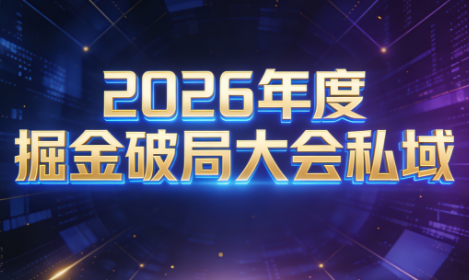 伊万·2026年度掘金破局大会私域厦门线下课1月7日-8日(音频+字幕)-知芽创业社