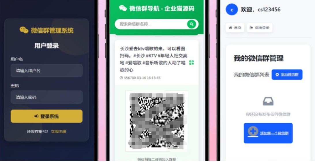 更新版微信群导航系统源码2.0 微信自动拉群软件 全开源 带后台 精准获客神器-小艾项目网