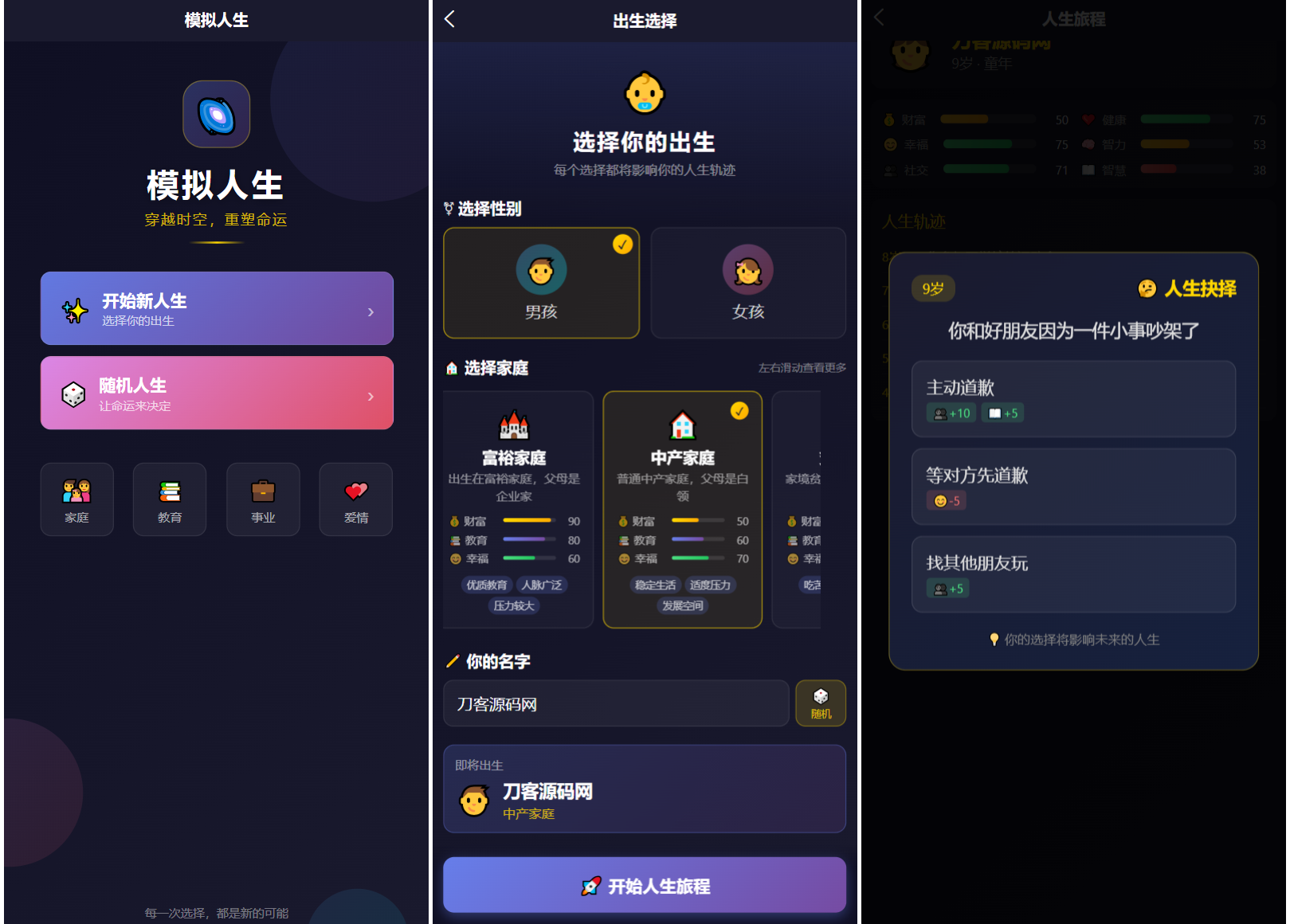 人生模拟器 小程序版本-知芽创业社