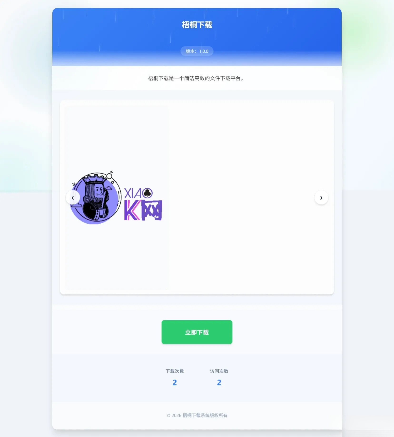 梧桐下载页系统【无需数据库】-知芽创业社