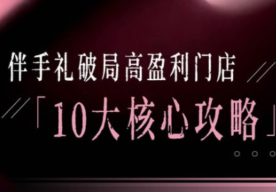 瑶瑶子·2026伴手礼破局十大攻略-知芽创业社