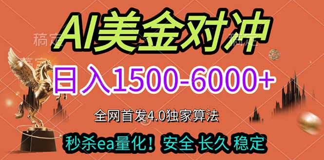 2026美金搬砖独家首发！日入1500-6000+，全职副业双赛道，告别死工资躺赚财富！-知芽创业社