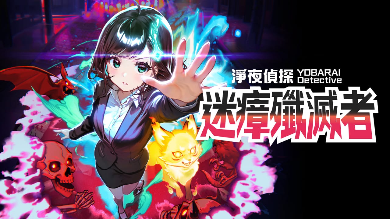 净夜侦探：迷瘴歼灭者丨Night Sweeper Detective MIASMA BREAKER-知芽创业社