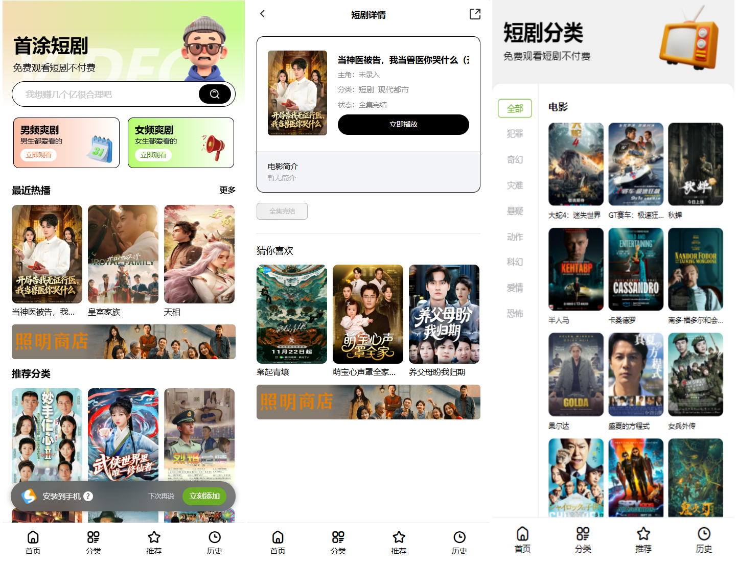 首涂第三十五套苹果CMSv10最新热门短剧模板-小艾项目网
