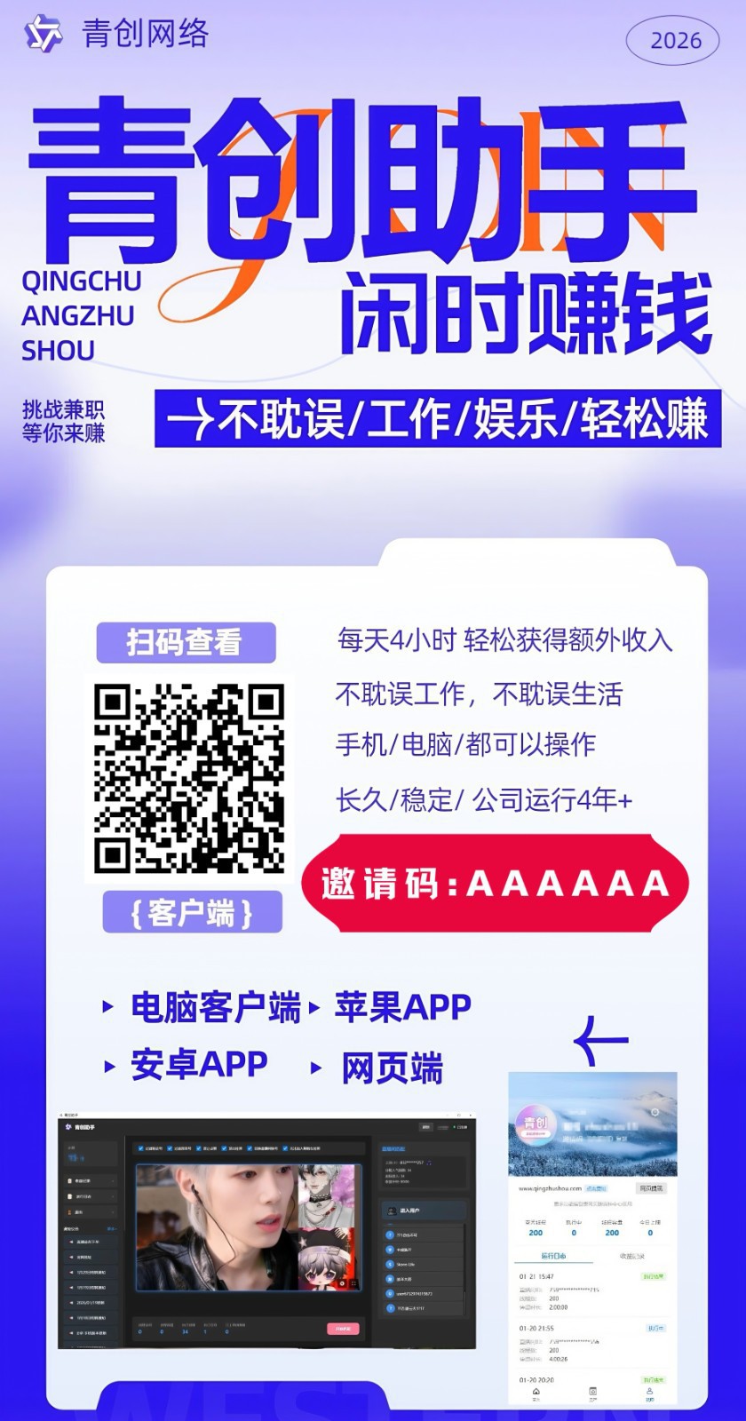 图片[2]-青创助手0门槛副业！每天手机挂机4小时日赚300+！无套路！-知芽创业社