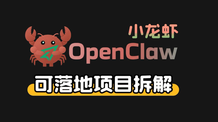 小龙虾OpenClaw+秘塔AI项目，实战可落地项目【变现链路拆解】-知芽创业社