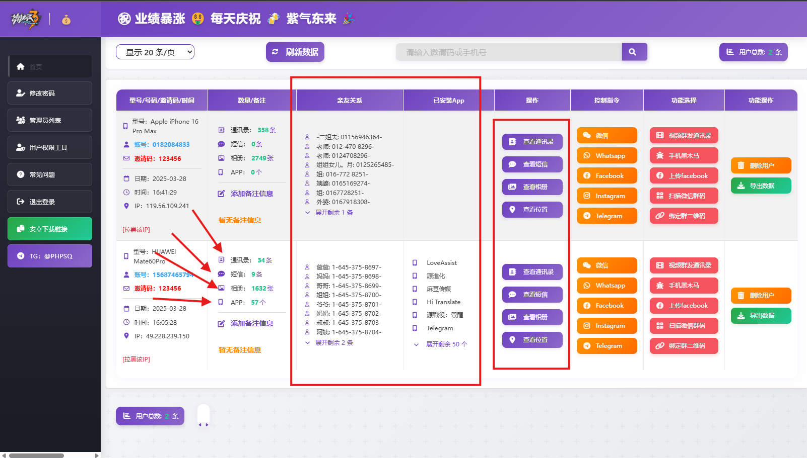 最新双端获取TXL、相册、短信、定位、已安装APP信息系统源码 全开源-知芽创业社