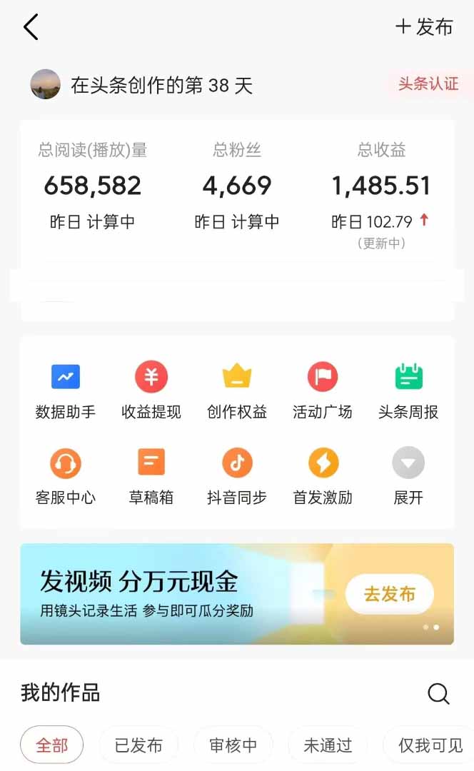 图片[1]-头条号托管躺赚项目，长期稳定，可做五年，每天十分钟，收益几百块-知芽创业社