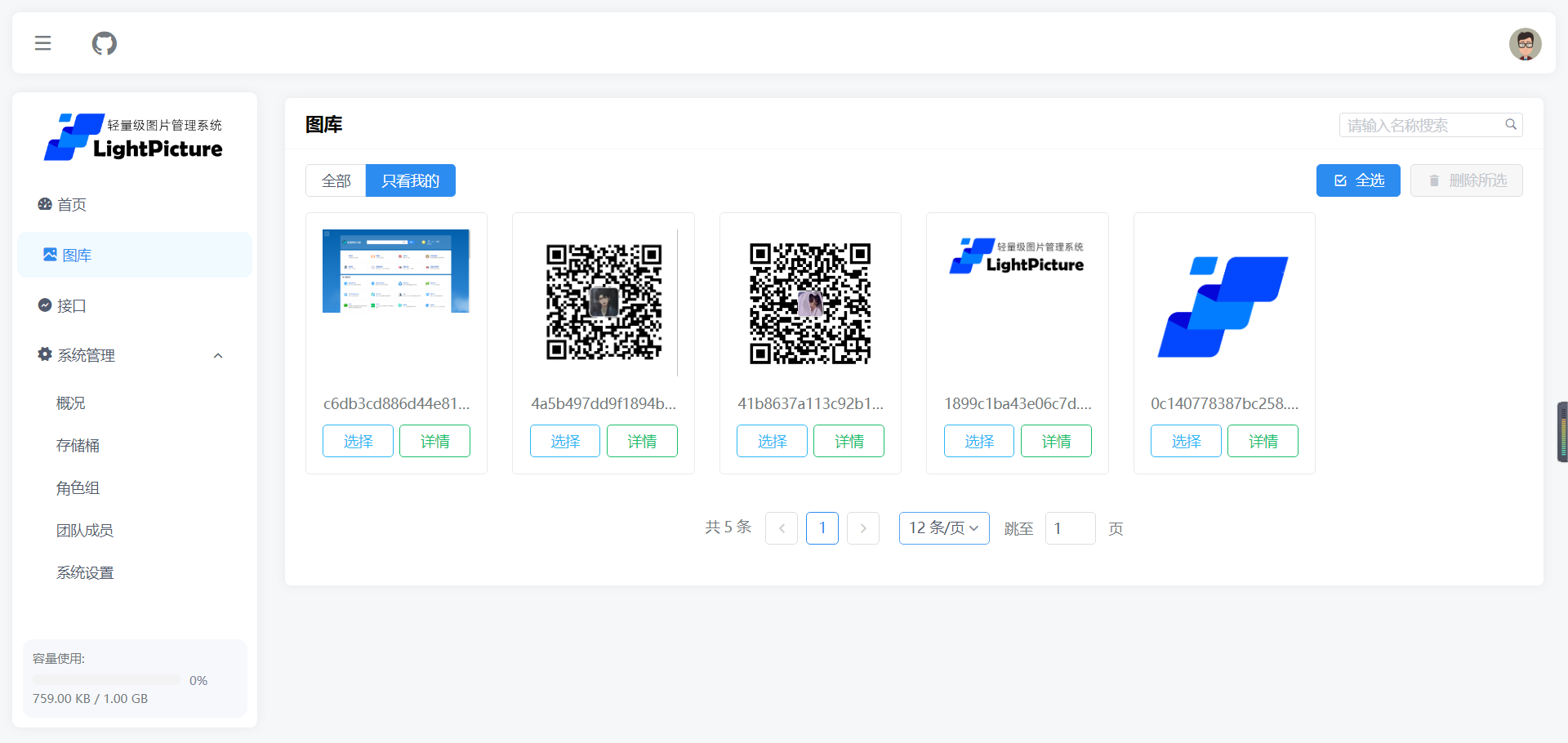 LightPicture图床系统源码-知芽创业社