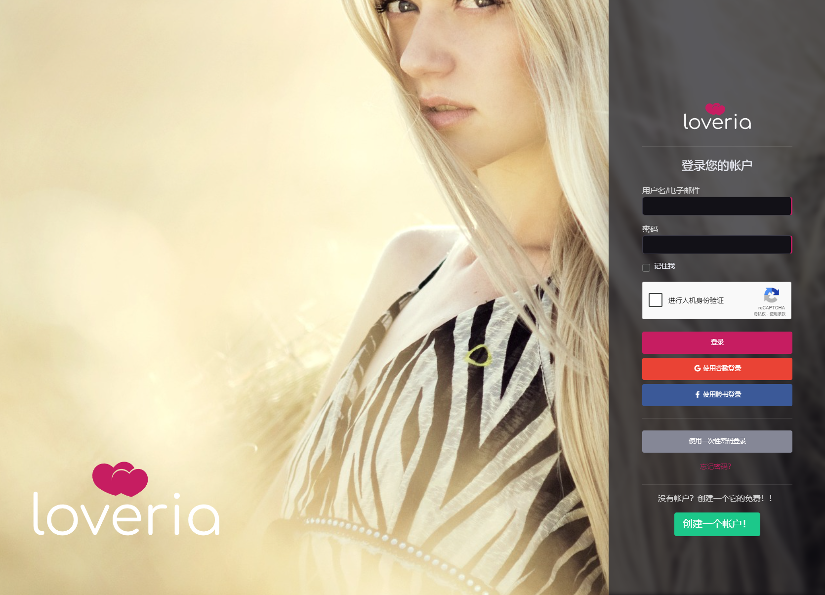 Loveria V3.3 | 高级约会交友系统网站源码【原生无修改】-知芽创业社