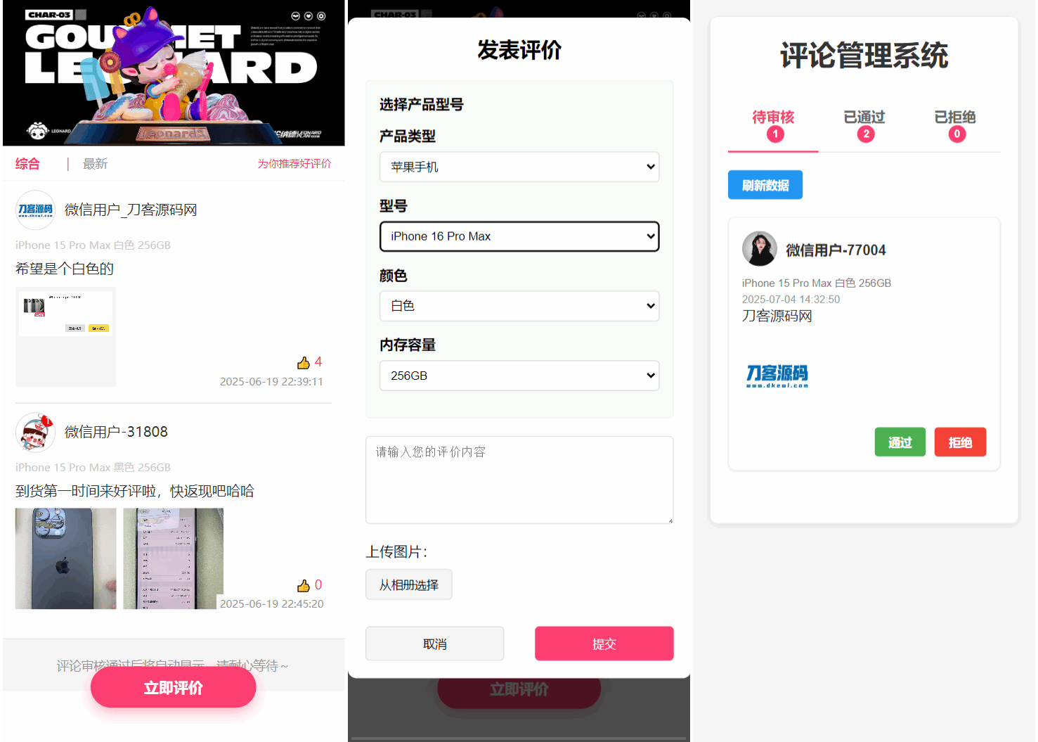 手机评论管理系统中奖秀晒图源码本套晒图源码-小艾项目网