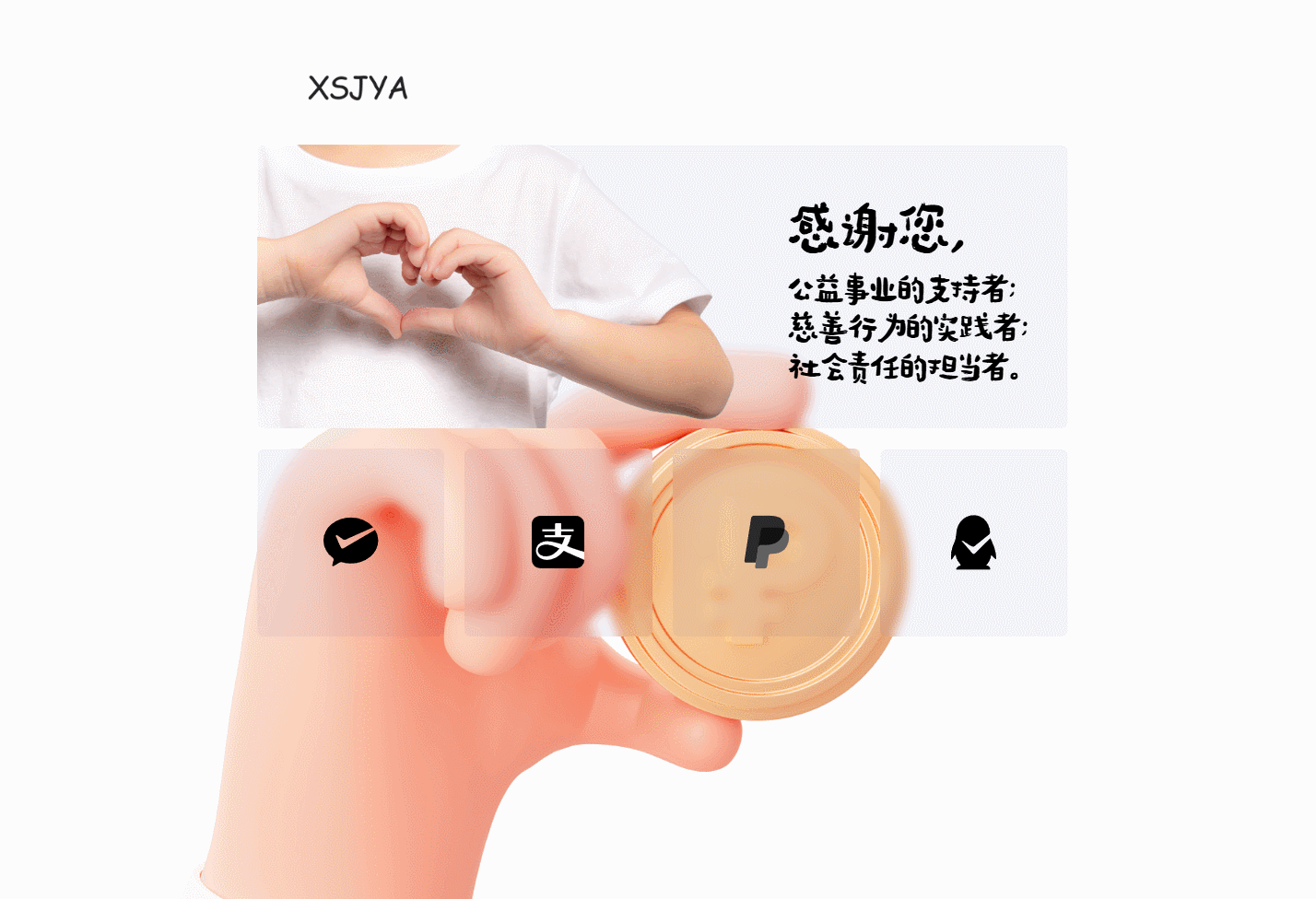 赞助打赏单页HTML源码-小艾项目网