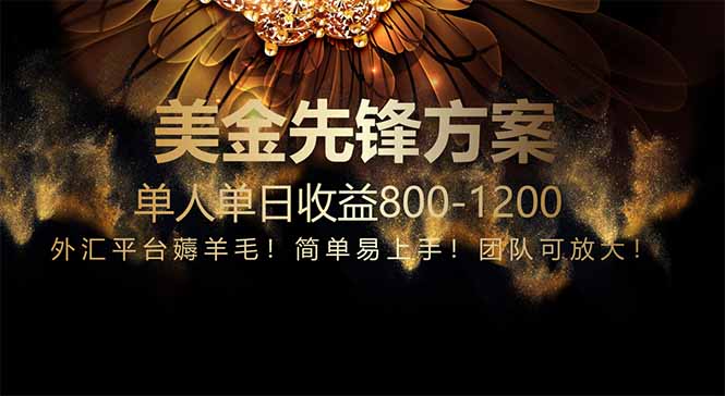 免费技术！小众赛道！一年布局抵三年努力，每日800+-知芽创业社