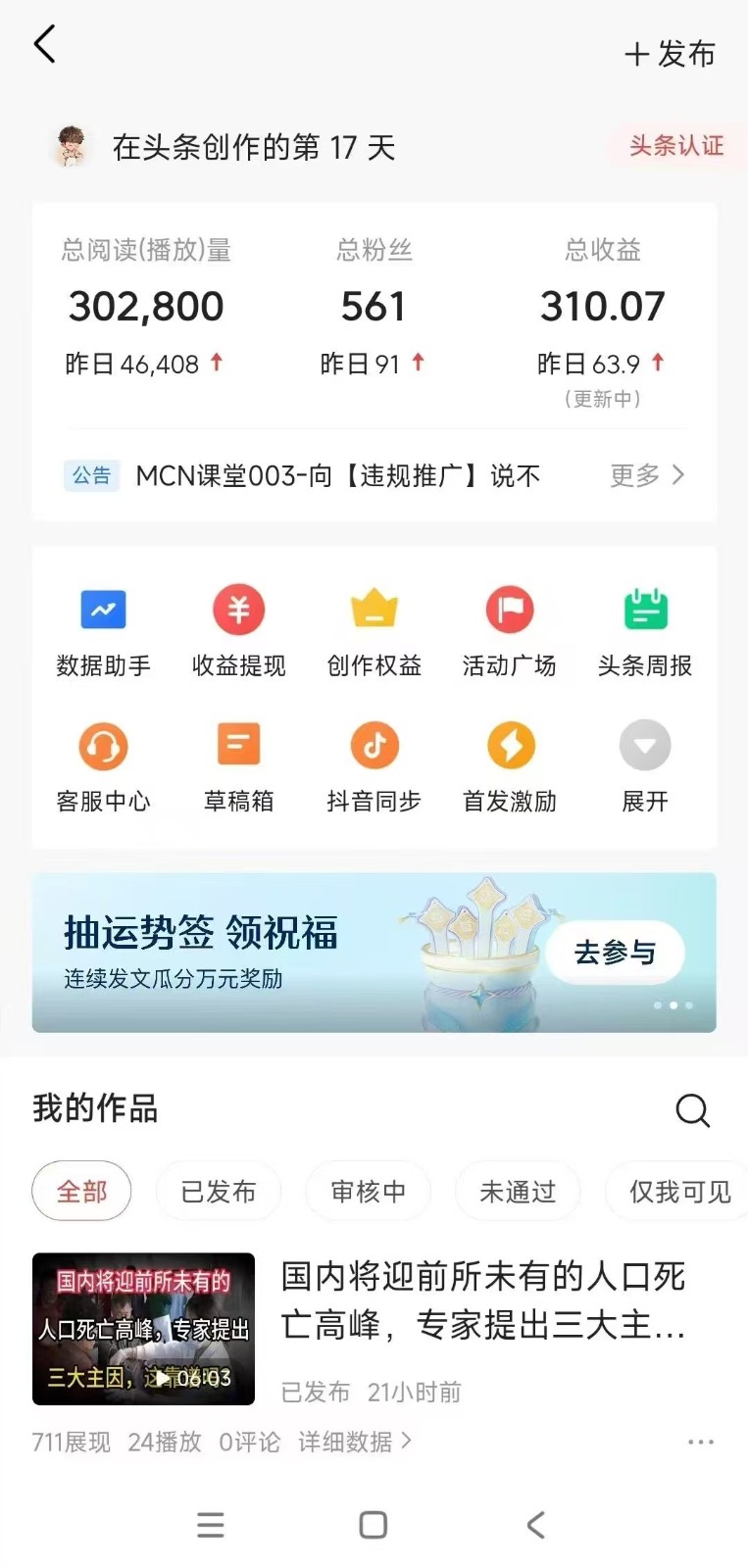 小白轻松上手、热榜生成器 DeepSeek智能写微头条轻松日收200+-知芽创业社